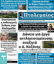 /Πτολεμαίος