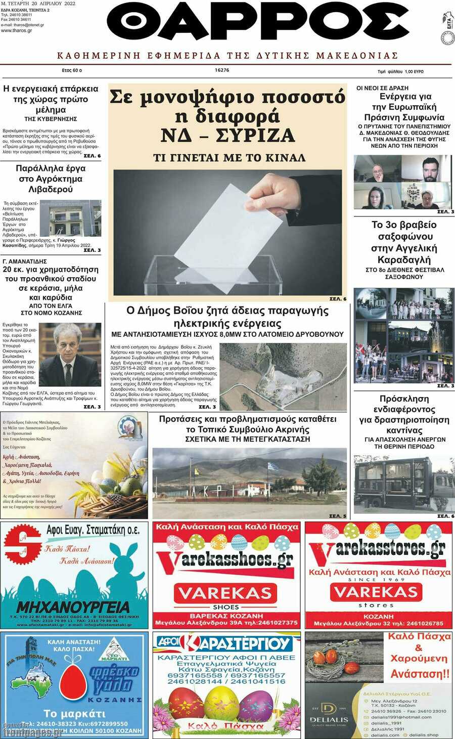 Θάρρος