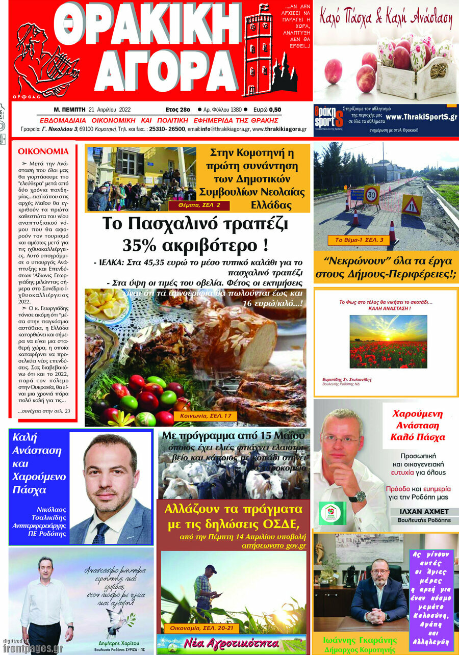 Θρακική Αγορά