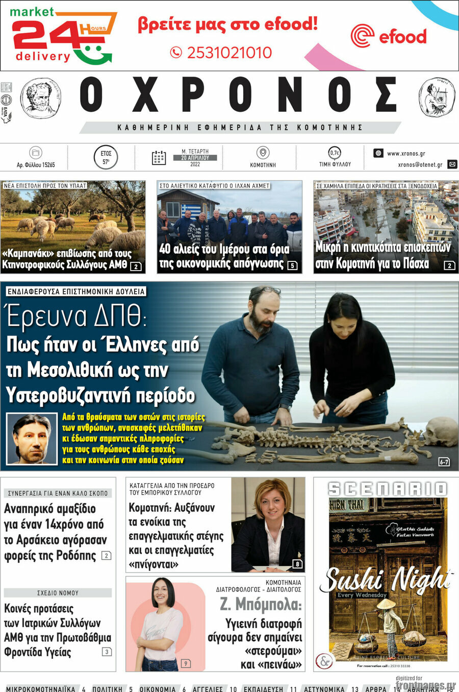 Χρόνος