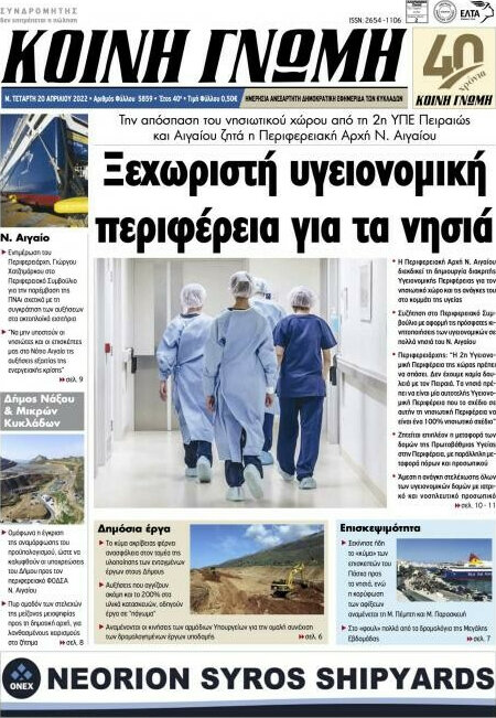 Κοινή Γνώμη