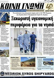 /Κοινή Γνώμη