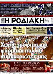 /Η Ροδιακή