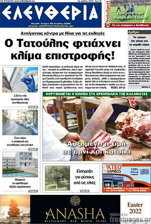 Πρωτοσέλιδο Ελευθερία