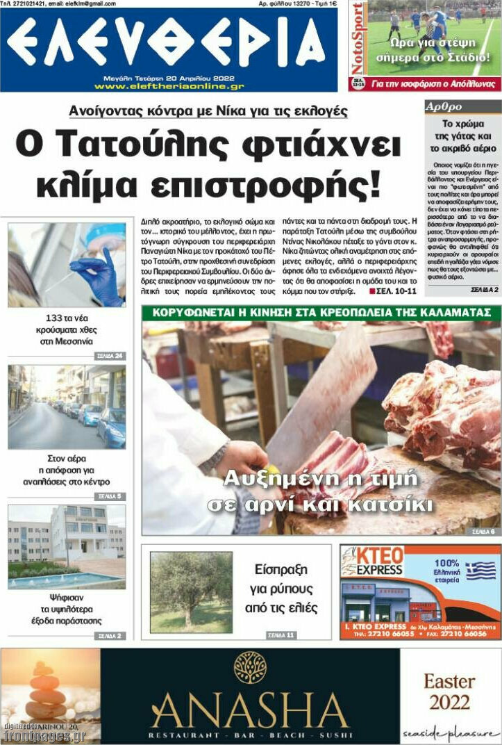 Ελευθερία