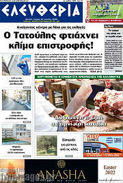 /Ελευθερία