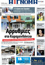 /Η Γνώμη