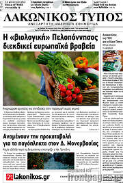 /Λακωνικός Τύπος
