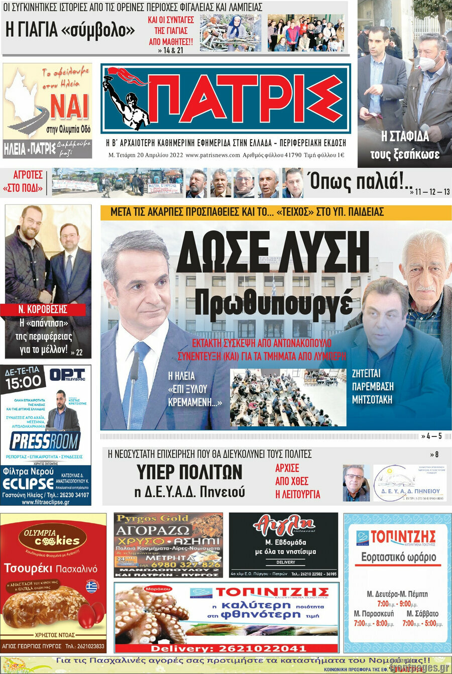 Πατρίς