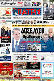 /Πατρίς