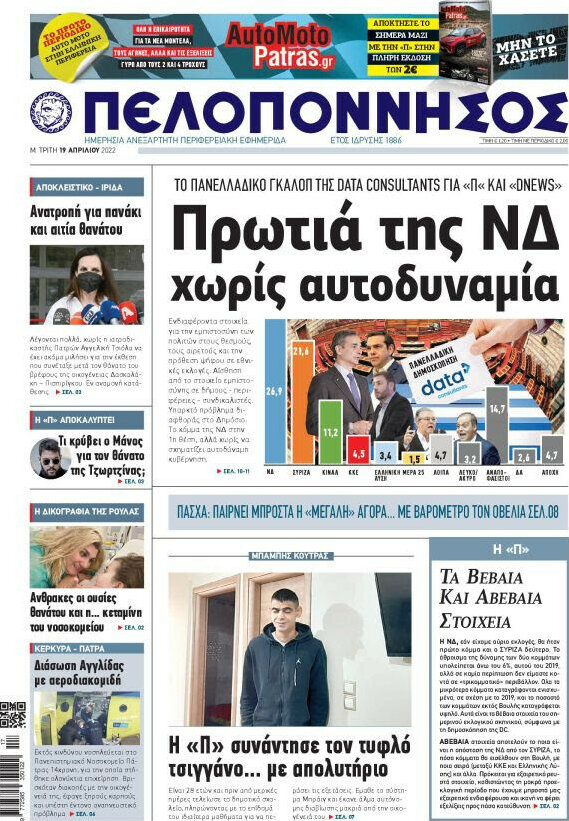 Πελοπόννησος