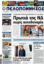 /Πελοπόννησος