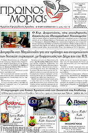 /Πρωινός Μοριάς