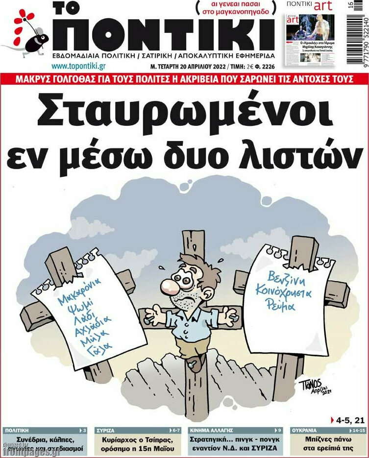 Το Ποντίκι