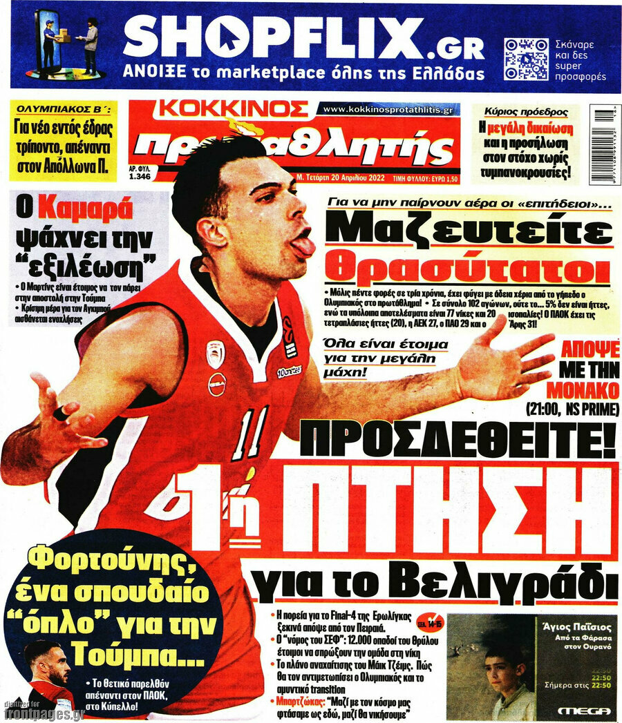 Πρωταθλητής