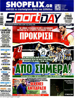 Πρωτοσέλιδο εφημερίδας Sport Day - protoselida