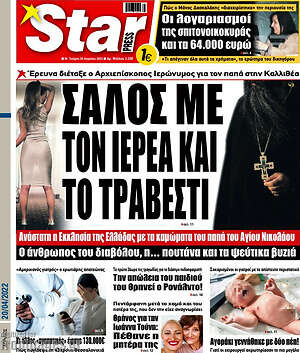Πρωτοσέλιδο εφημερίδας Star press - protoselida