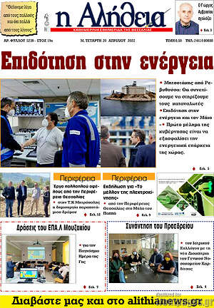 Πρωτοσέλιδο Η Αλήθεια