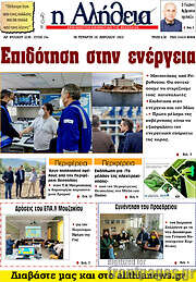 /Η Αλήθεια