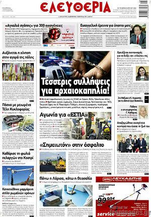 Πρωτοσέλιδο Ελευθερία