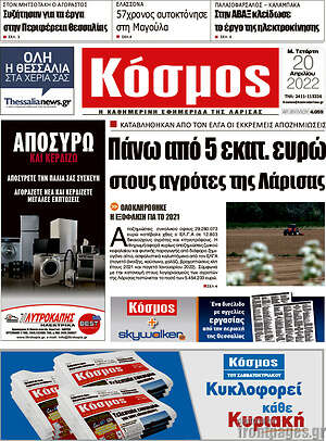 Πρωτοσέλιδο Κόσμος