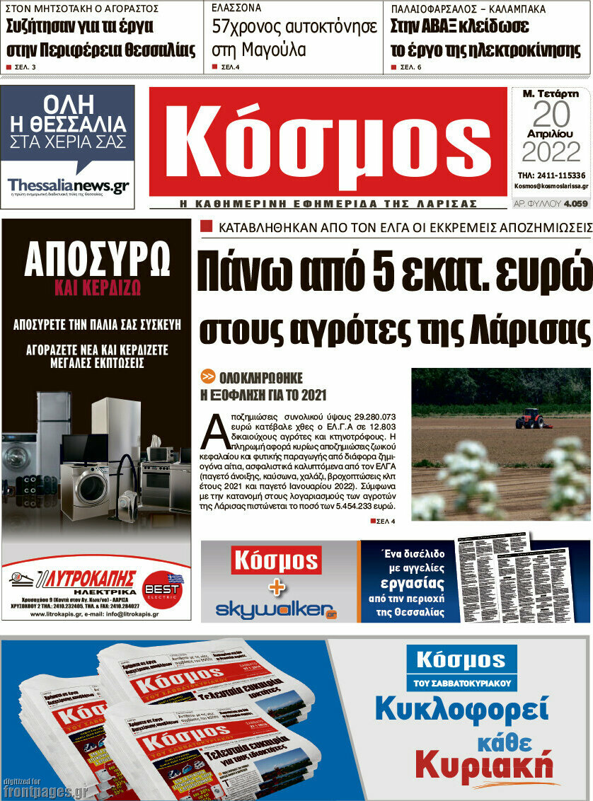 Κόσμος