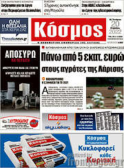 /Κόσμος