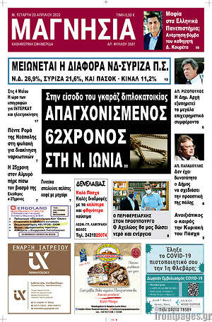 Πρωτοσέλιδο Μαγνησία