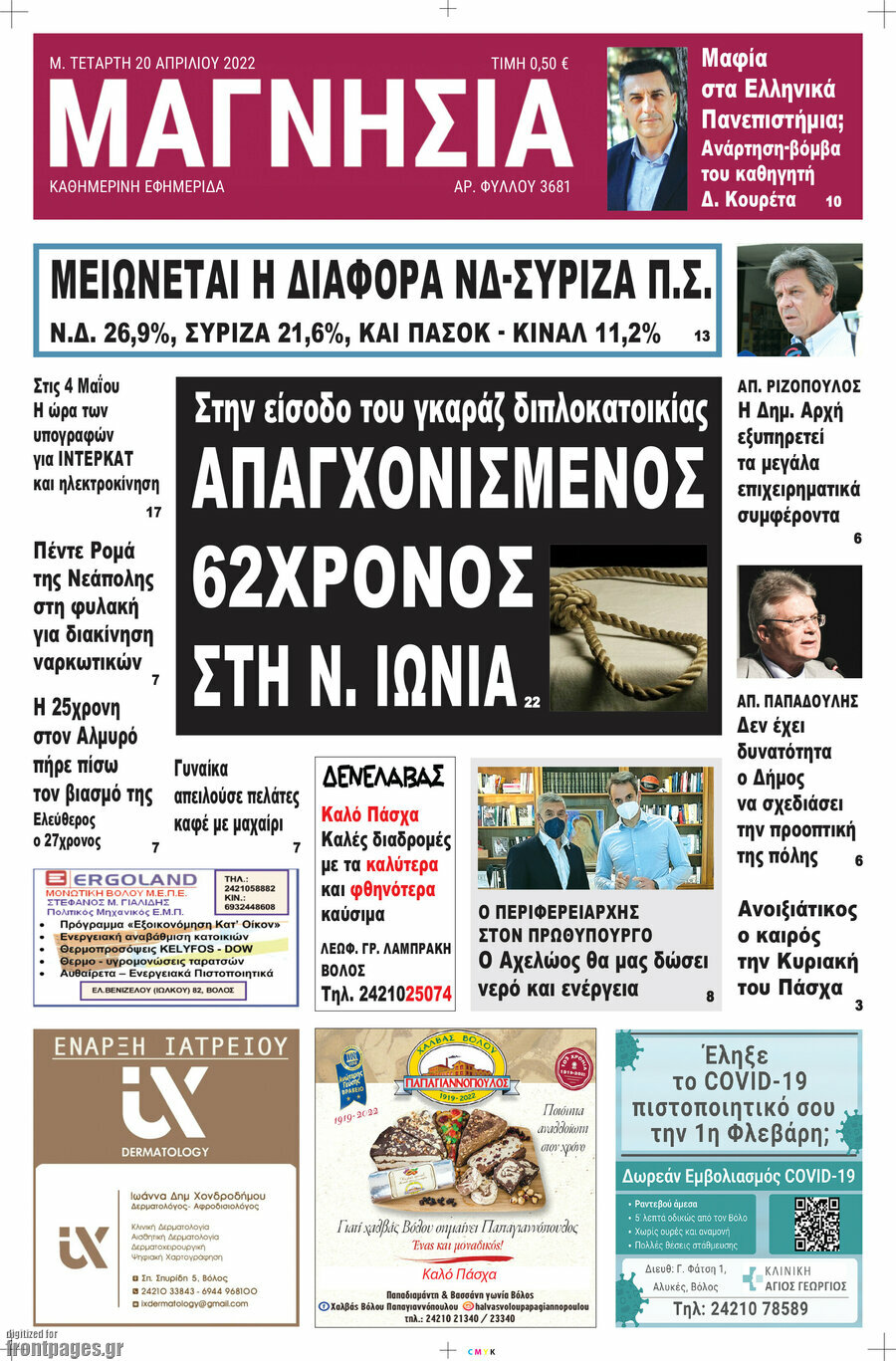 Μαγνησία