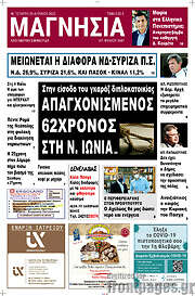 /Μαγνησία