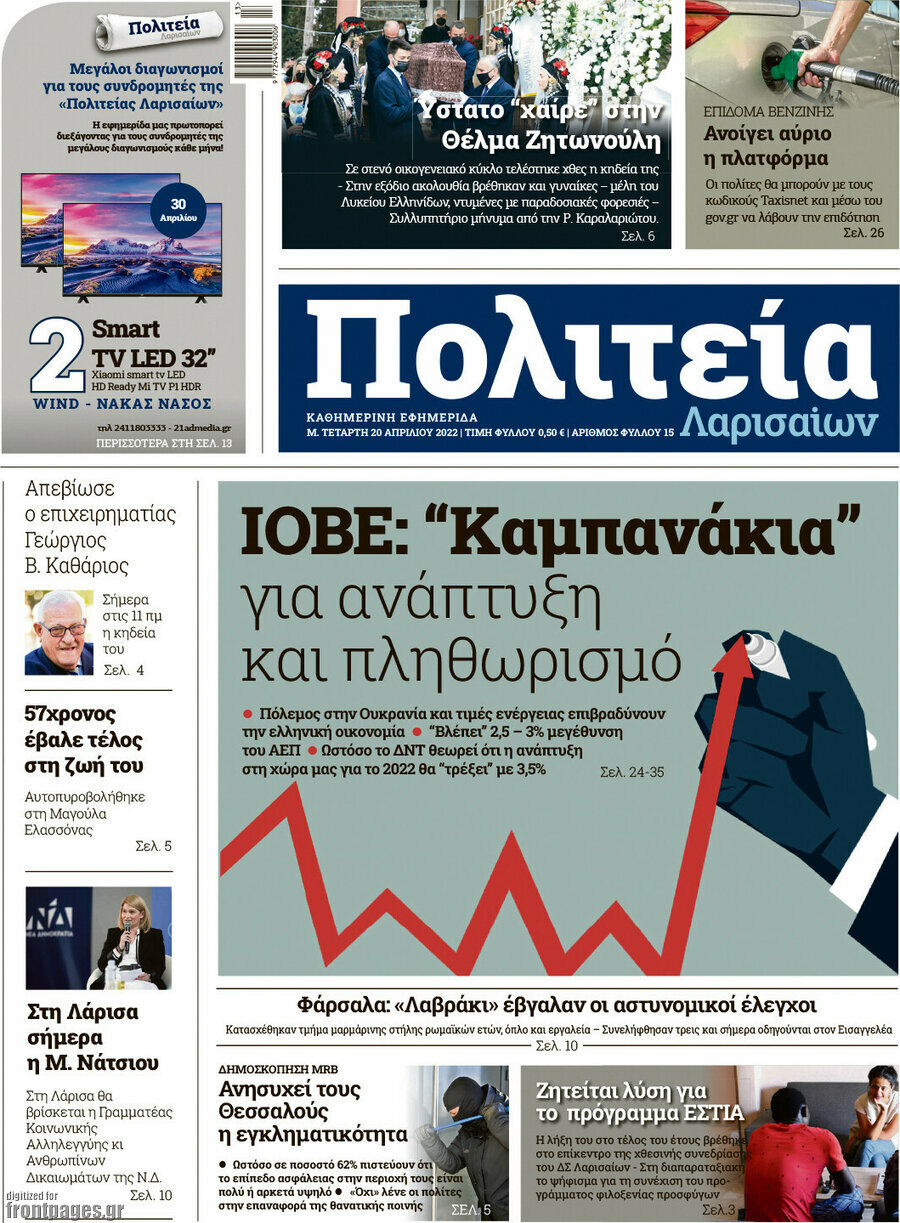 Πολιτεία Λαρισαίων