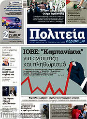/Πολιτεία Λαρισαίων