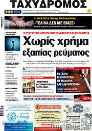 /Ταχυδρόμος