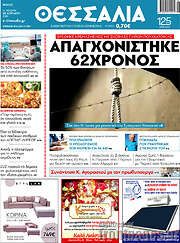/Θεσσαλία