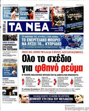 Τα Νέα: Όλο το σχέδιο για φθηνό ρεύμα