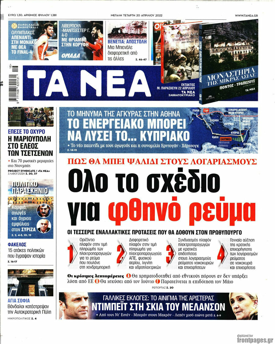 Τα Νέα