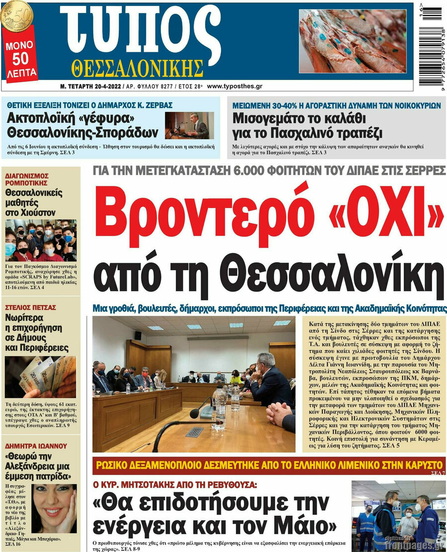 Τύπος Θεσσαλονίκης
