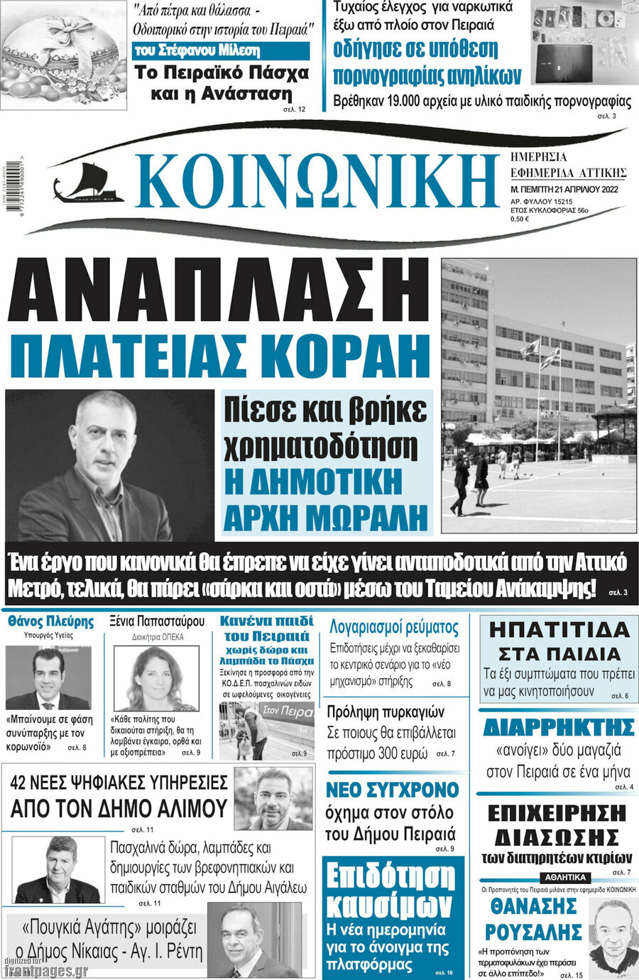 Κοινωνική