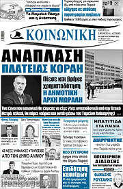 /Κοινωνική