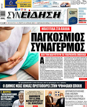 Πρωτοσέλιδο Συνείδηση