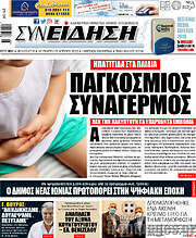 /Συνείδηση