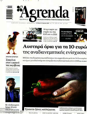 Πρωτοσέλιδο Agrenda