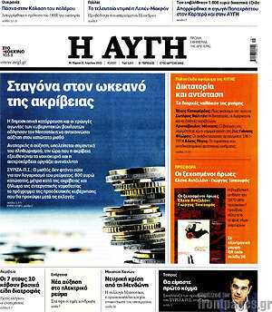 Αυγή: Σταγόνα στον ωκεανό της ακρίβειας