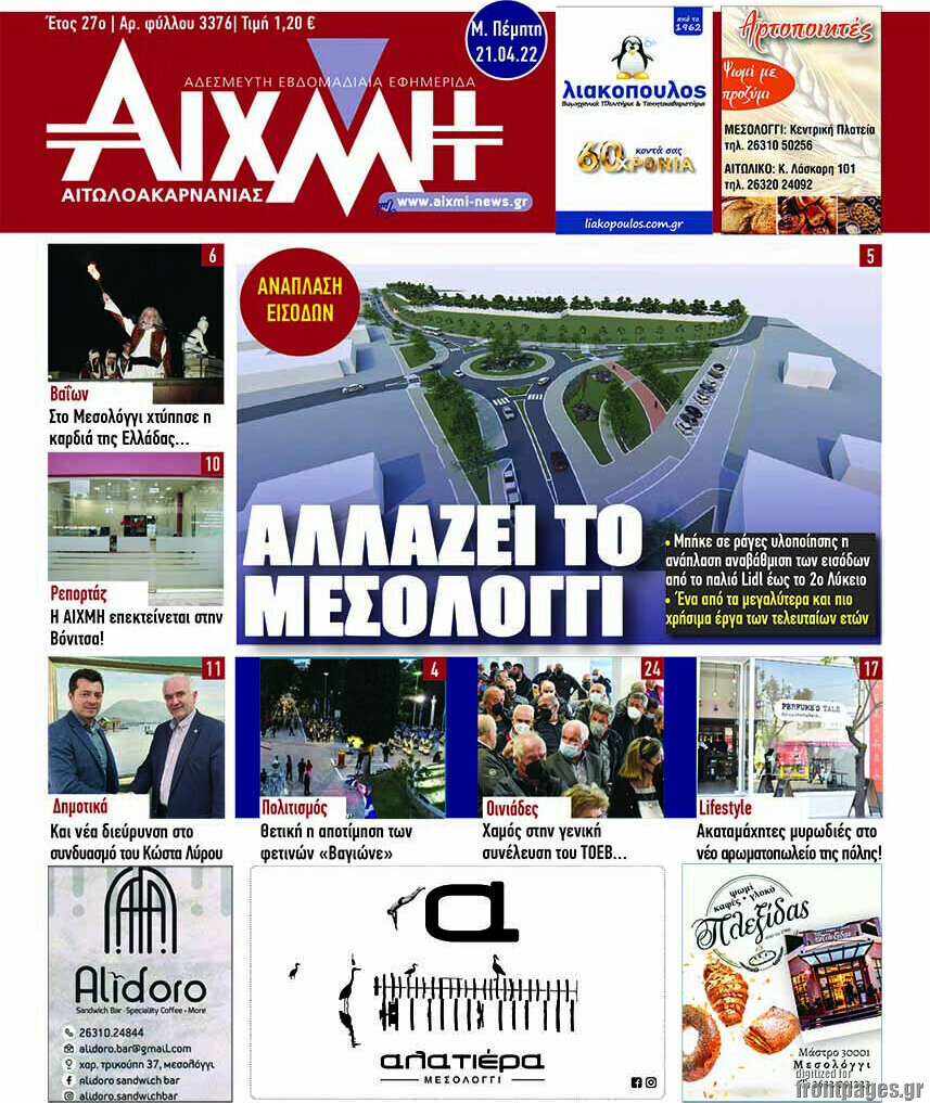 Αιχμή