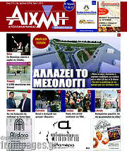 /Αιχμή