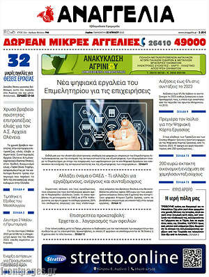 Πρωτοσέλιδο Αναγγελία