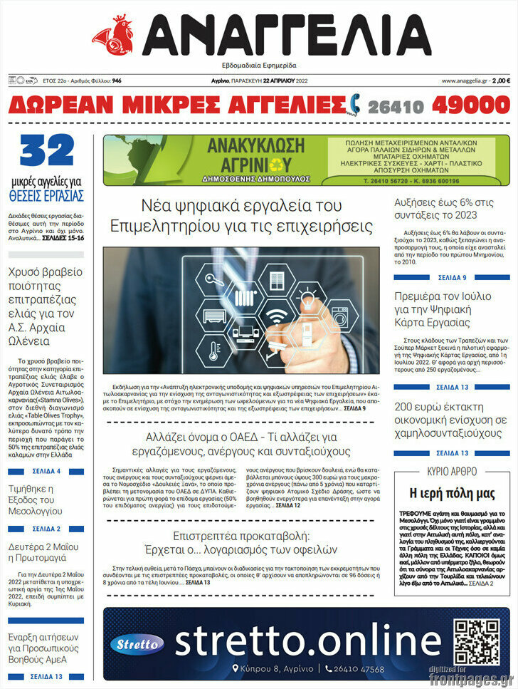 Αναγγελία