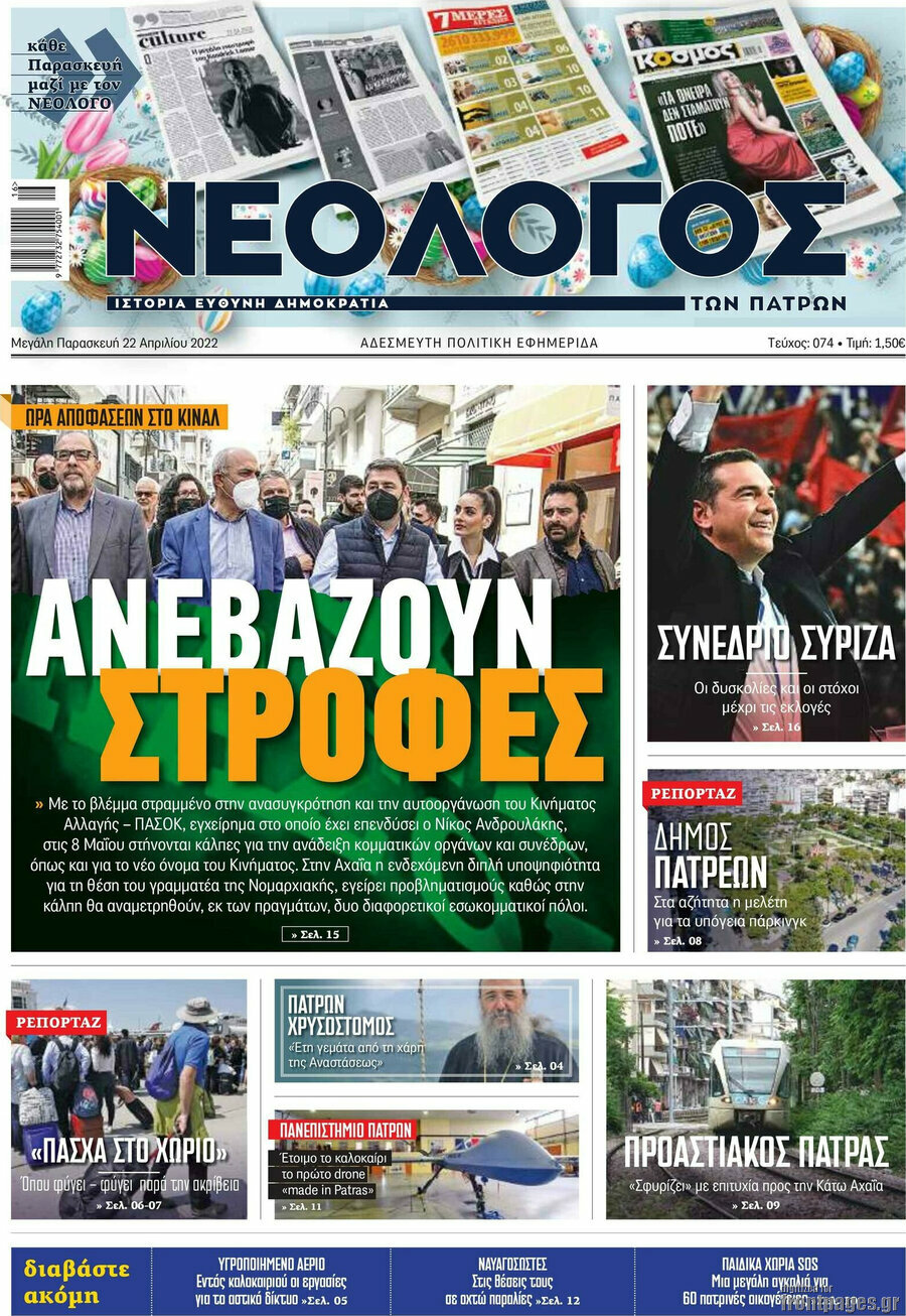 Νεολόγος