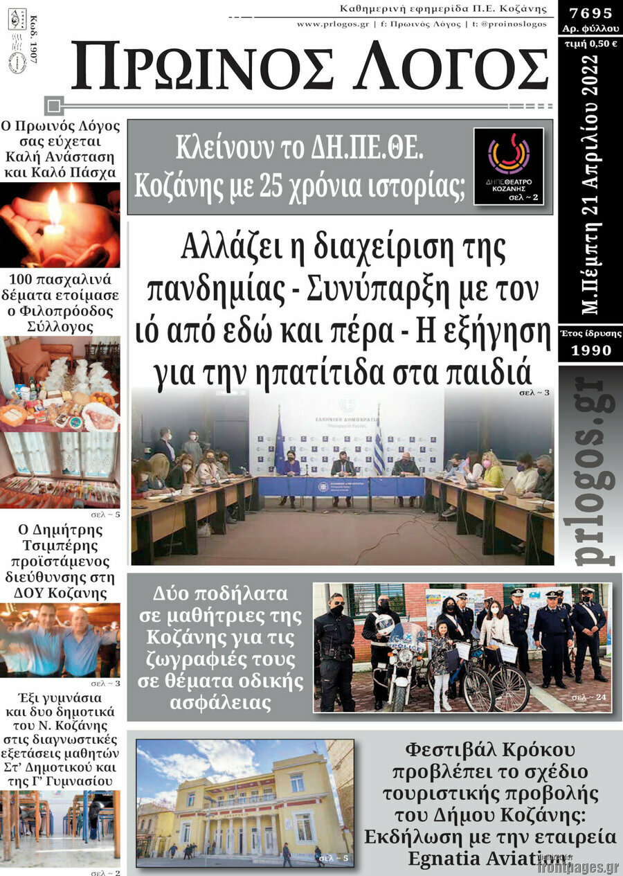 Πρωινός Λόγος