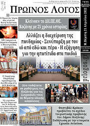 /Πρωινός Λόγος